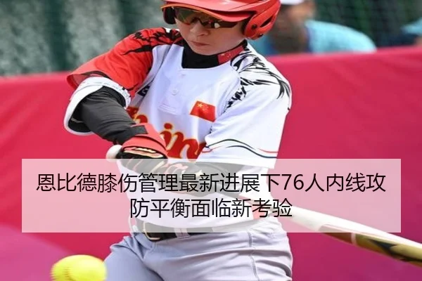 en-bi-de-xi-shang-guan-li-zui-xin-jin-zhan-xia-ren-nei-xian-gong-fang-ping-heng-mian-lin-xin-kao-yan-2-235.jpg