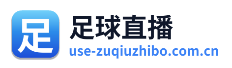 足球直播